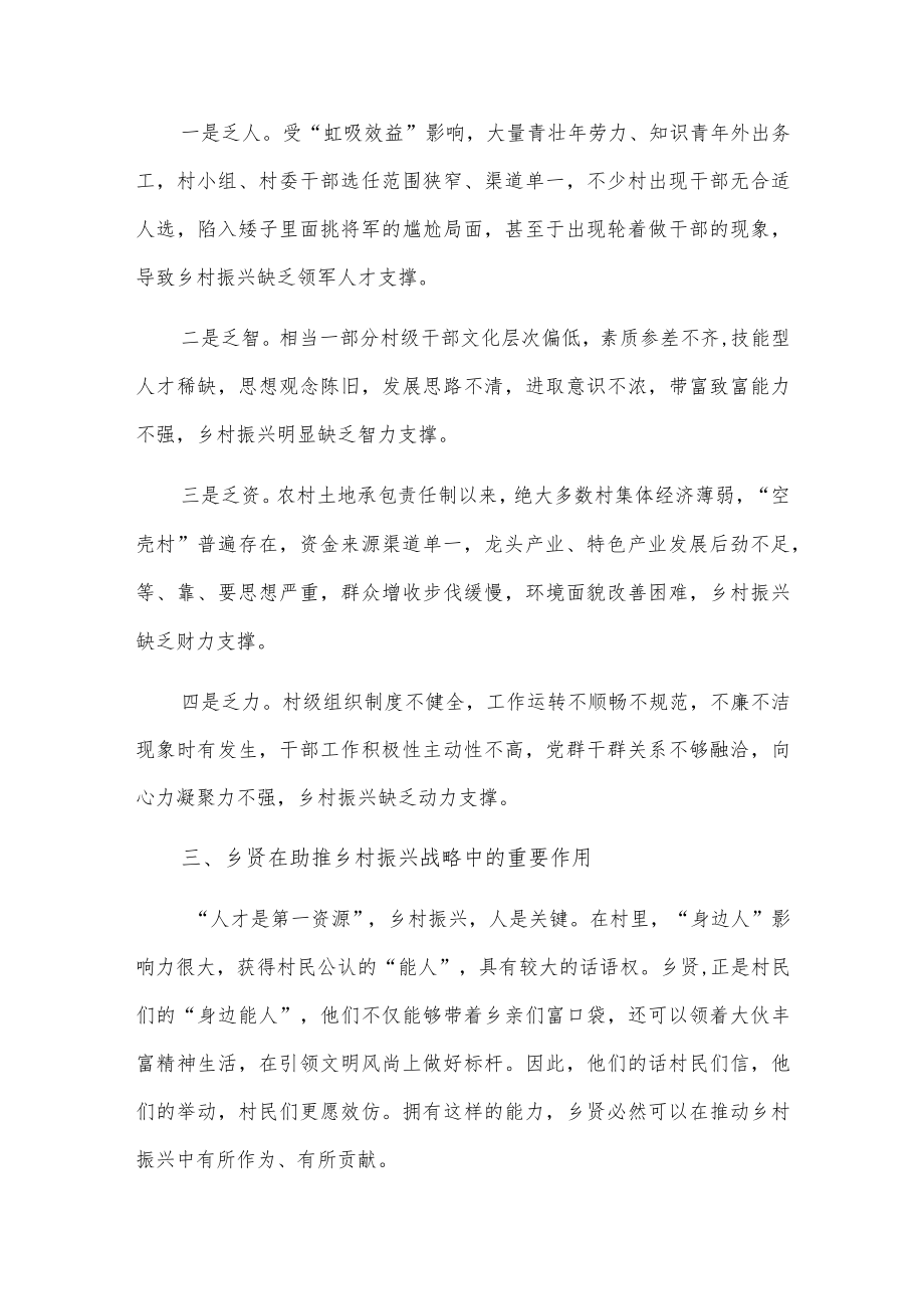 关于如何发挥乡贤引领作用推进乡村振兴发展的调研报告.docx_第3页