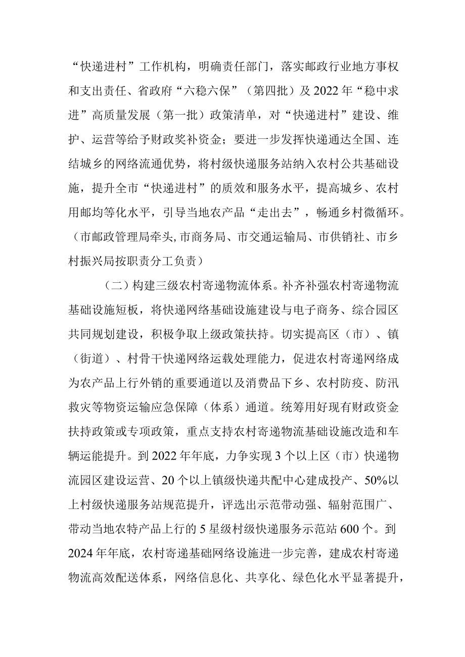 关于进一步加快农村寄递物流体系建设的实施方案.docx_第2页