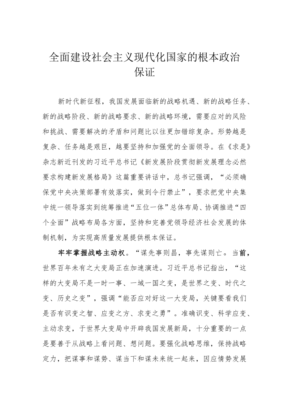 向着全面建成社会主义现代化强国的第二个百年奋斗目标迈进.docx_第1页