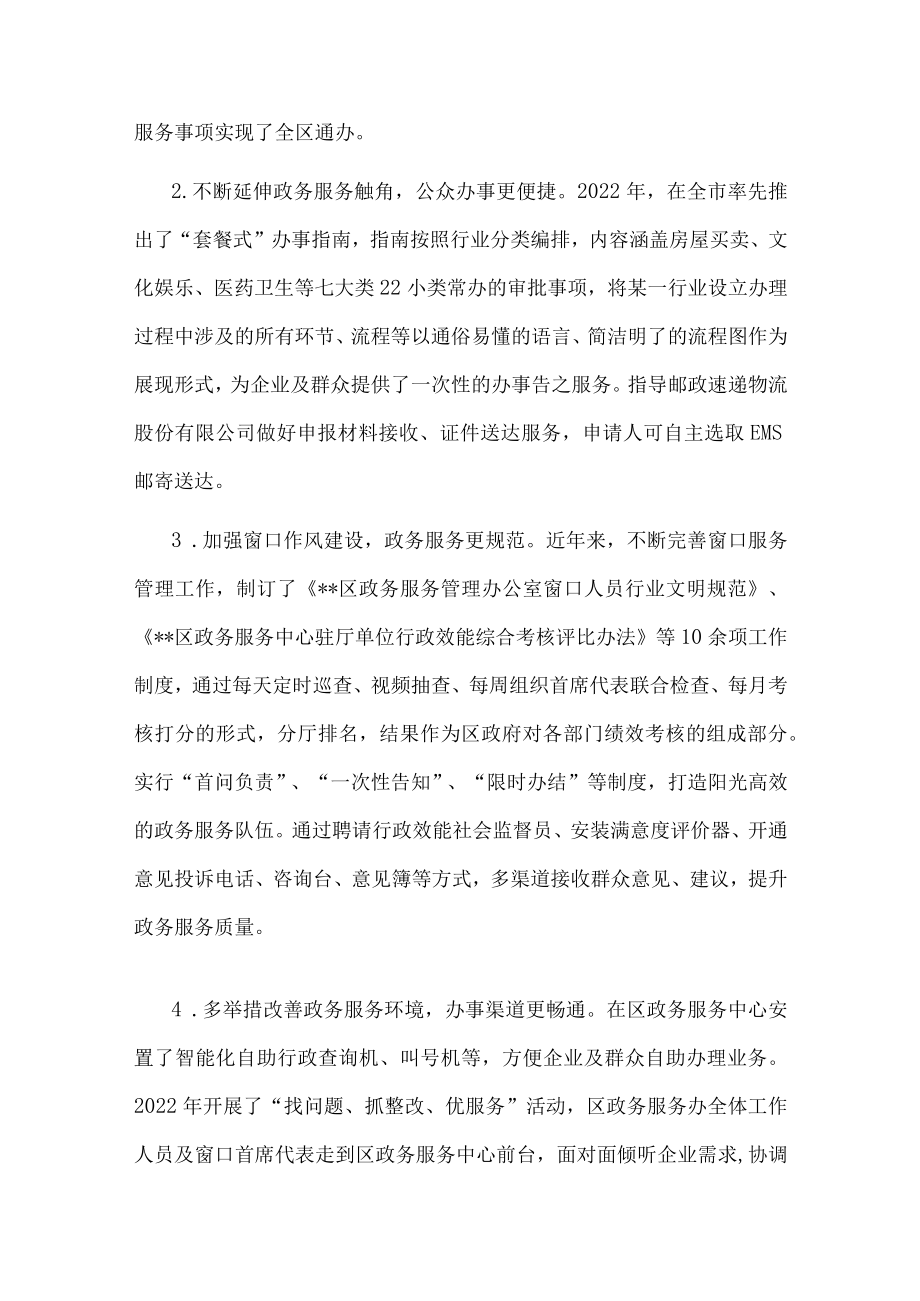 区政务服务办提升群众满意度调研报告.docx_第2页