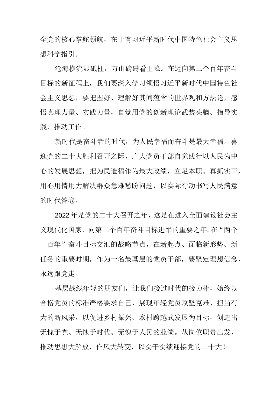 喜迎二十大心得体会二.docx_第2页