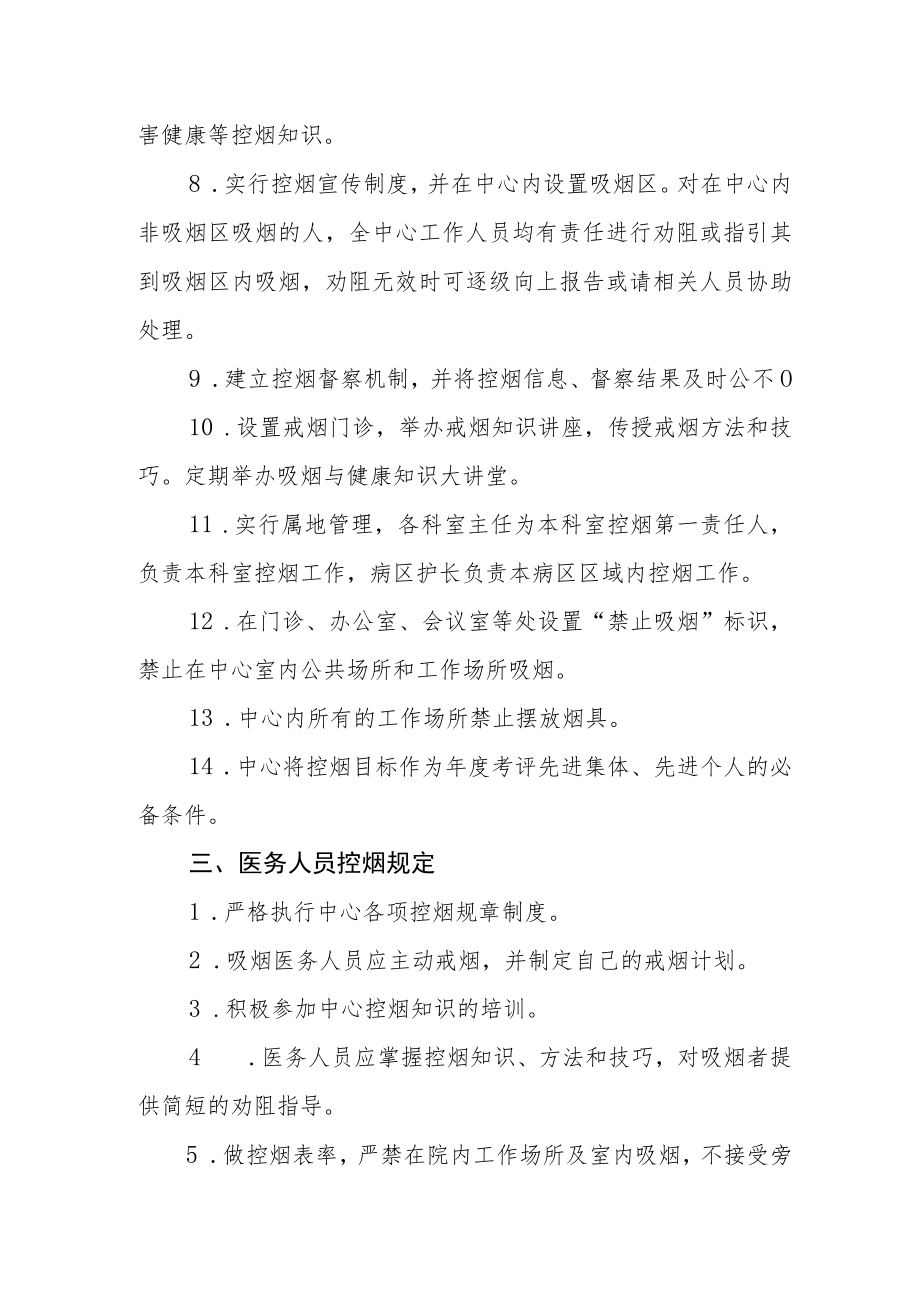 卫生院无烟医院建设及管理办法.docx_第2页