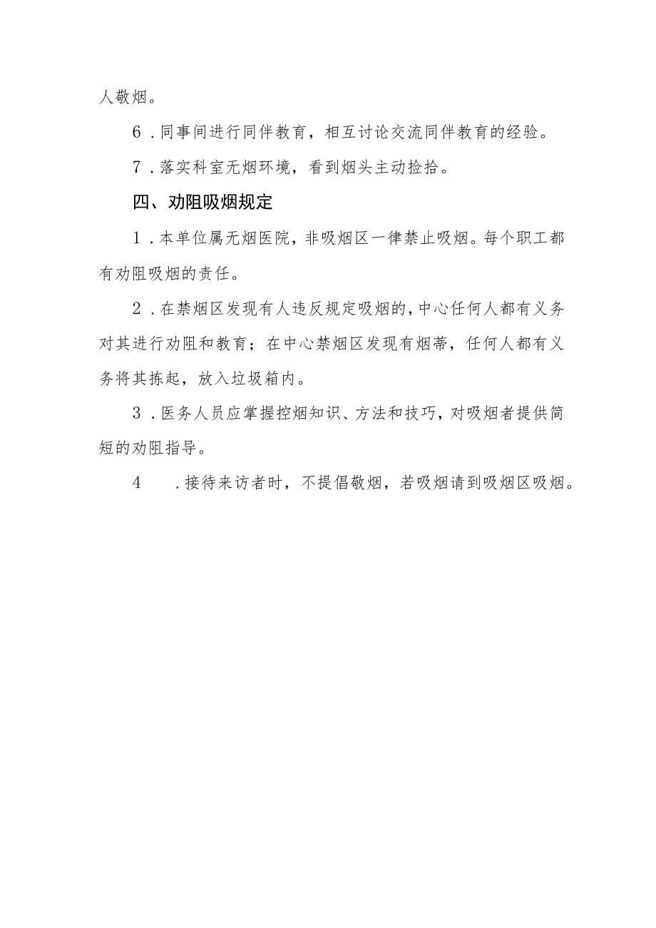 卫生院无烟医院建设及管理办法.docx_第3页