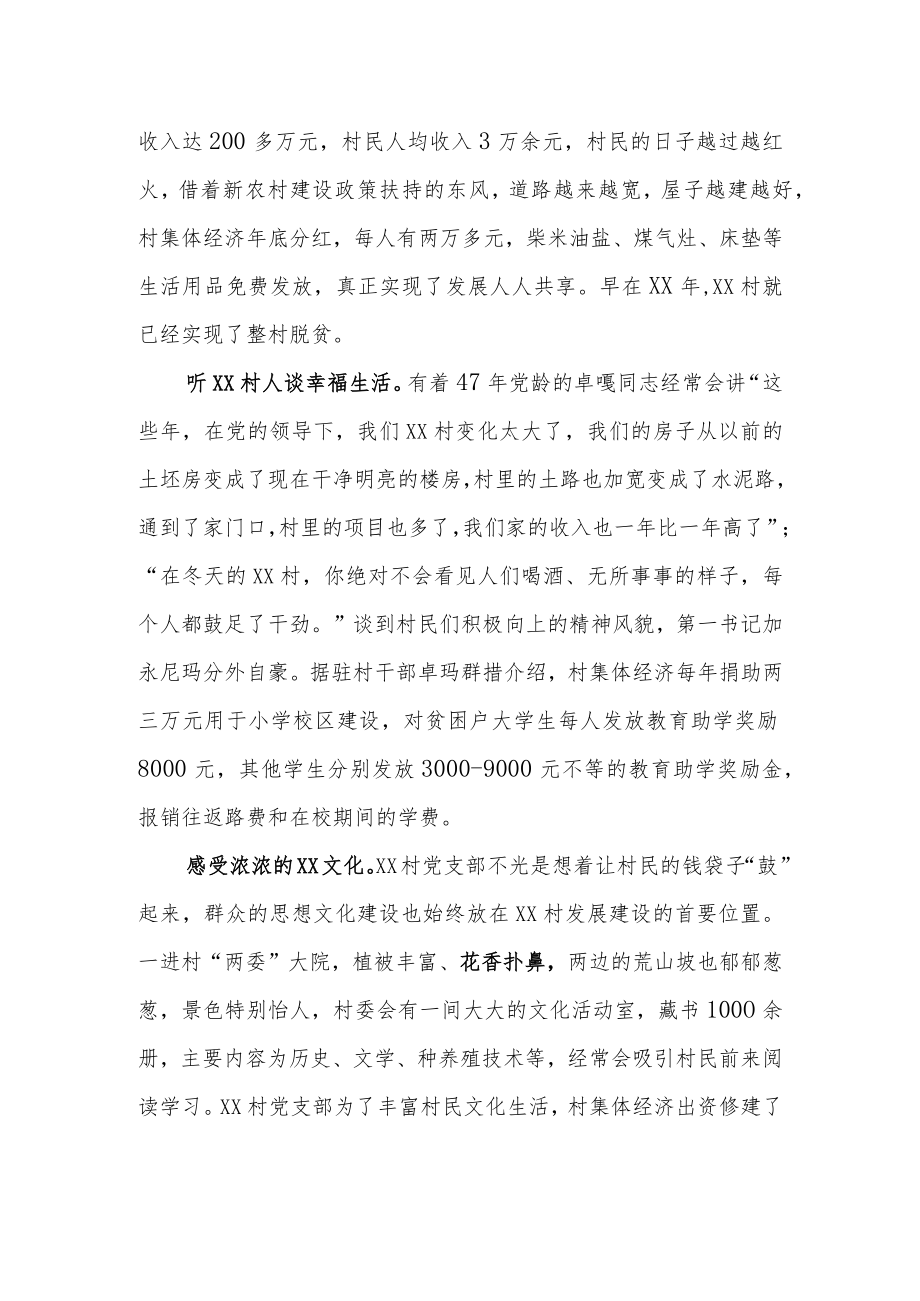 农牧区党组织先进事迹 (3).docx_第2页