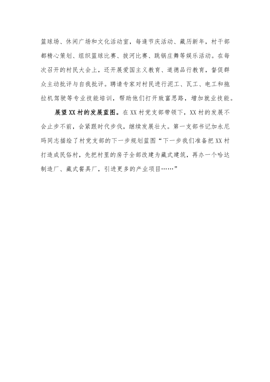 农牧区党组织先进事迹 (3).docx_第3页