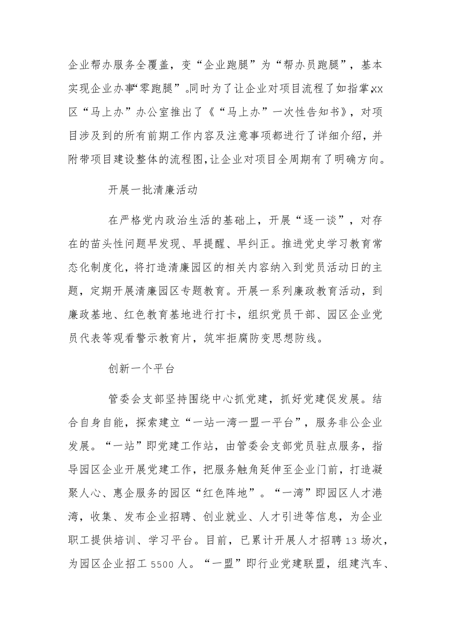 区产业园：“五个一”党建模式 助推清廉园区建设.docx_第2页