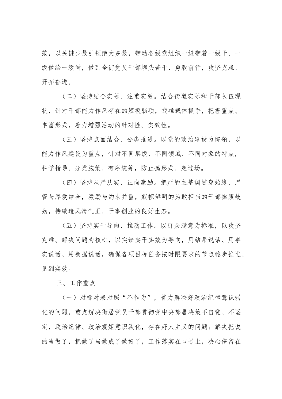 关于进一步强化作风建设的意见.docx_第2页