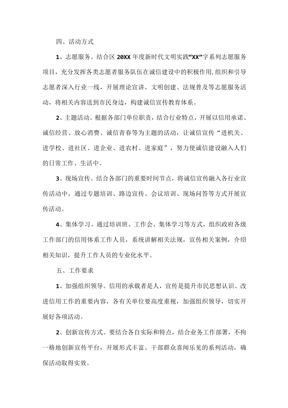 关于开展诚信宣传月活动的方案.docx_第2页