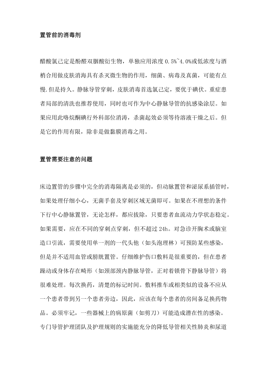 关于外科导管的一些问题分析.docx_第2页