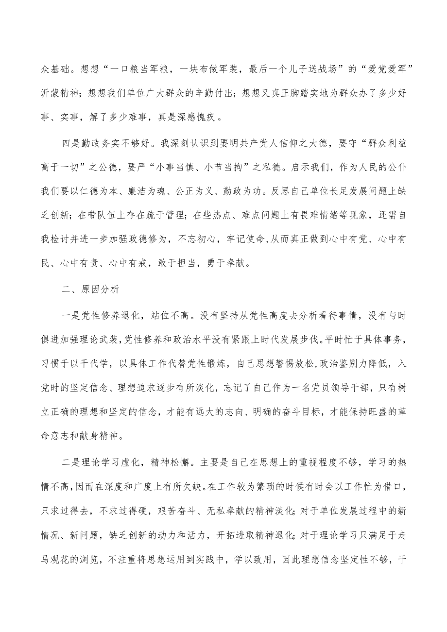 参加学习个人党性分析问题.docx_第2页