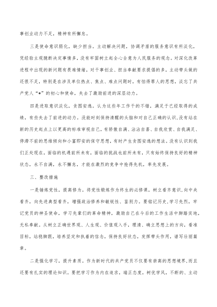 参加学习个人党性分析问题.docx_第3页