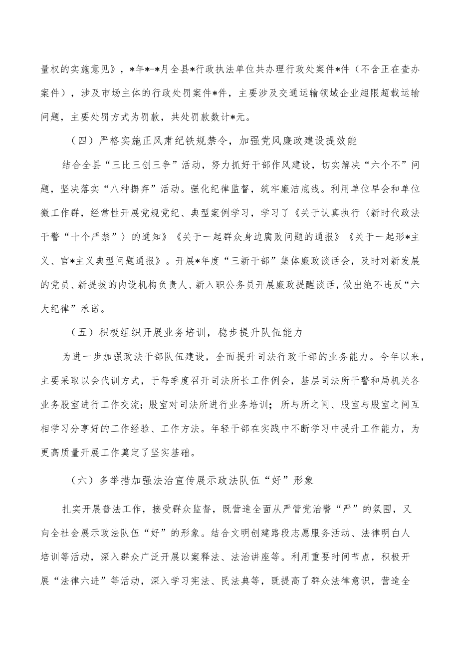 司法巩固教育整顿成果工作汇报.docx_第3页