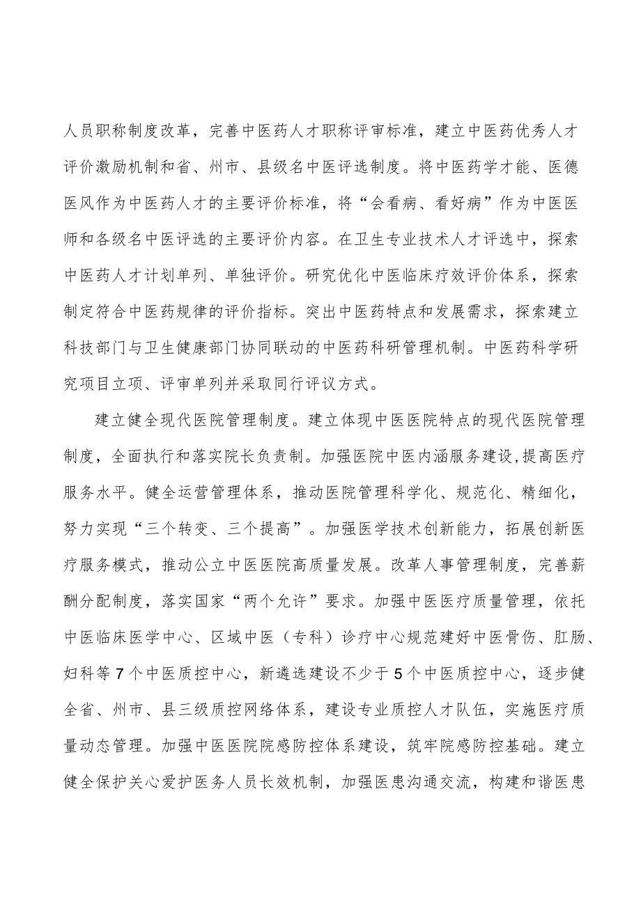 加强中医药行业疾病预防能力实施方案.docx_第2页