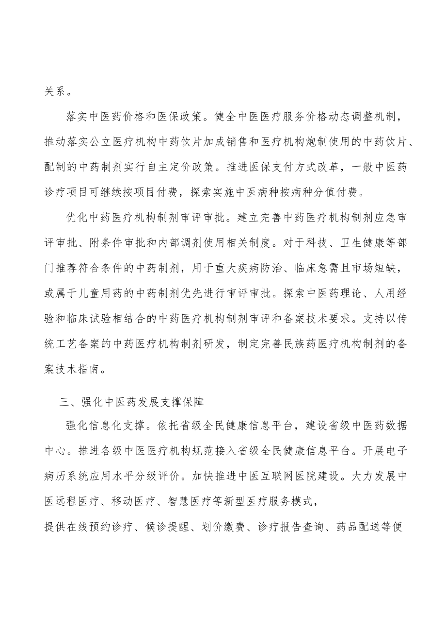 加强中医药行业疾病预防能力实施方案.docx_第3页