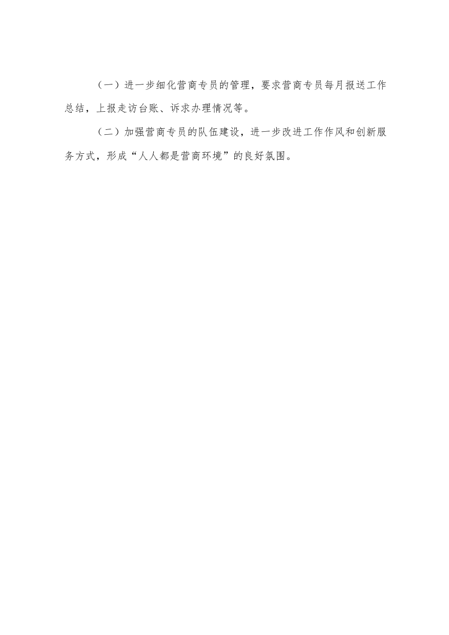 区大数据局关于营商专员工作开展情况的汇报.docx_第3页