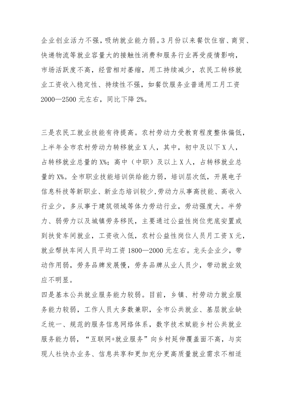 农民工群体就业存在的困难问题及对策建议（3篇）.docx_第2页