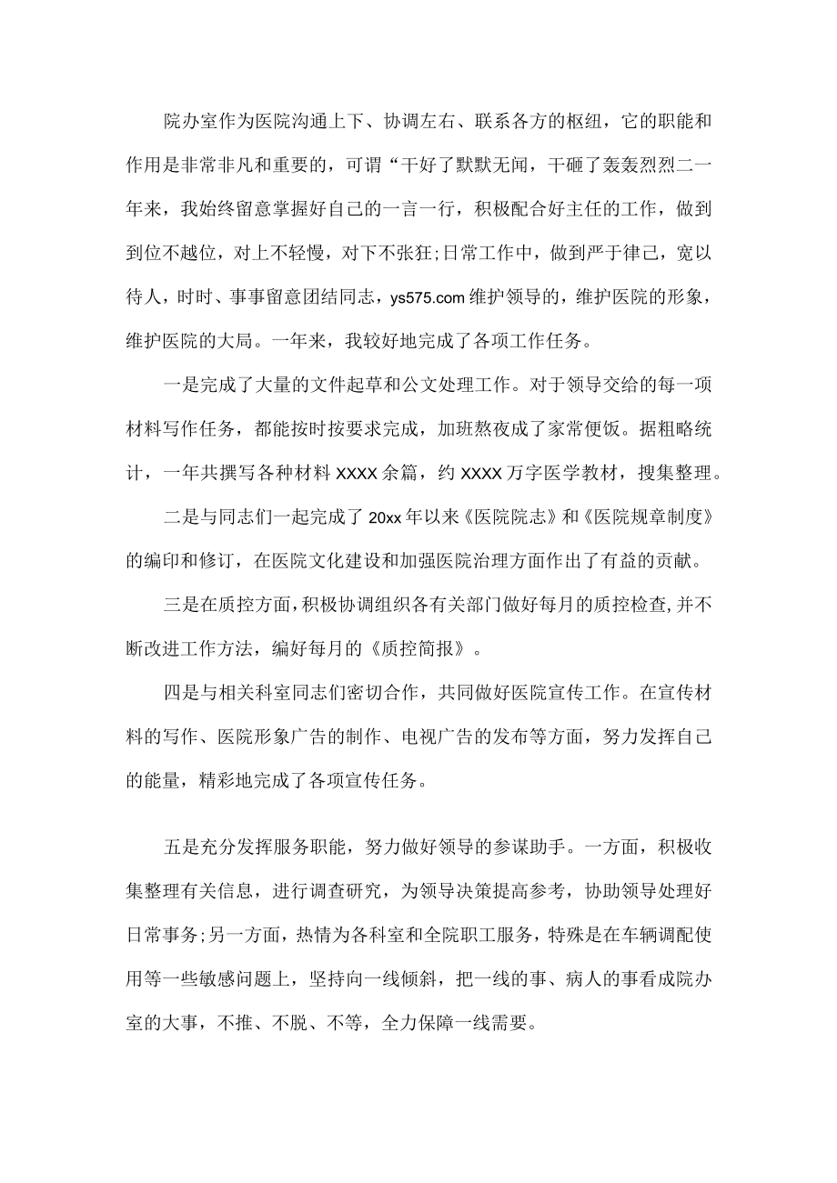 医生的个人述职报告范文.docx_第2页