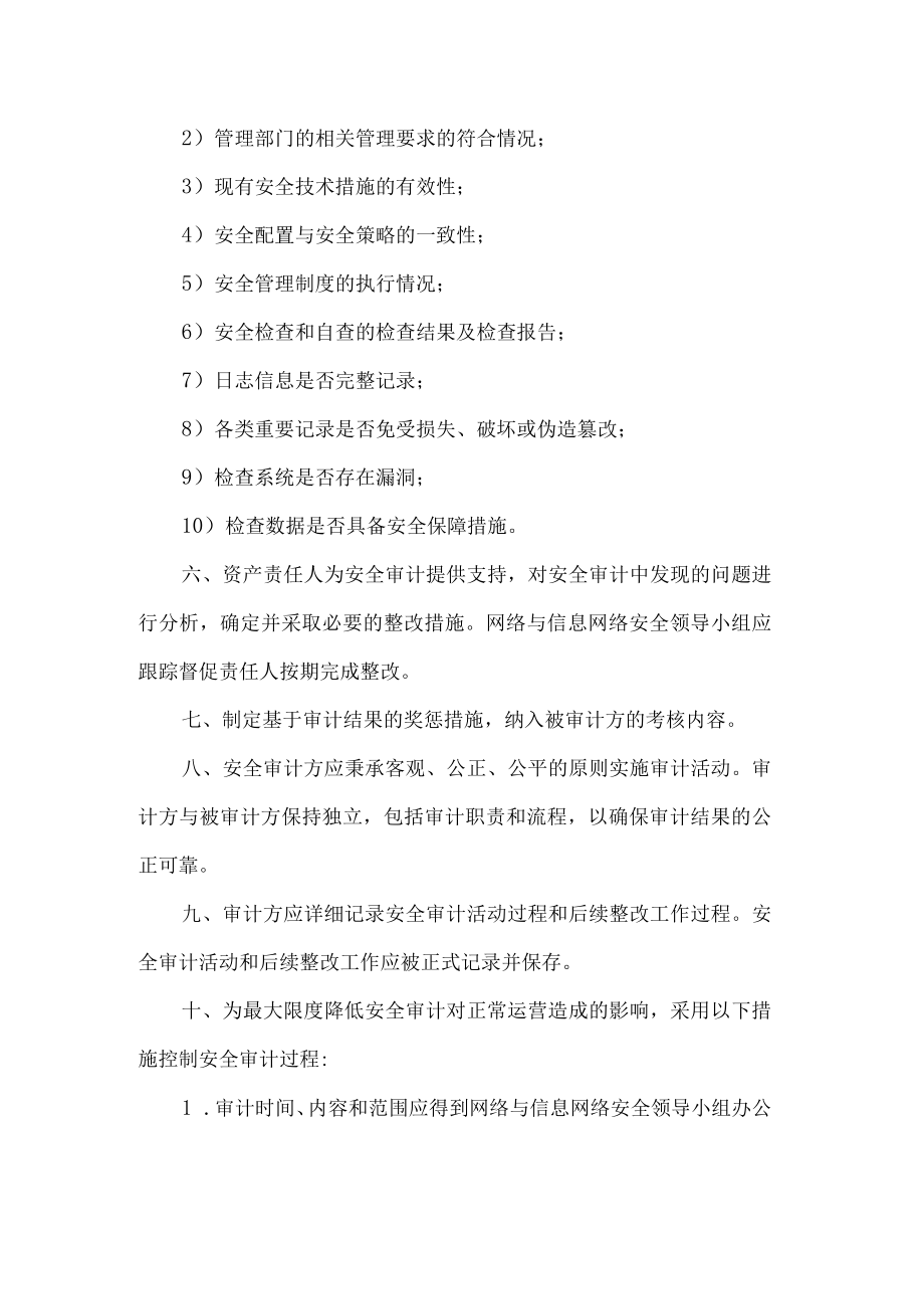 医院信息系统安全审计管理制度.docx_第2页