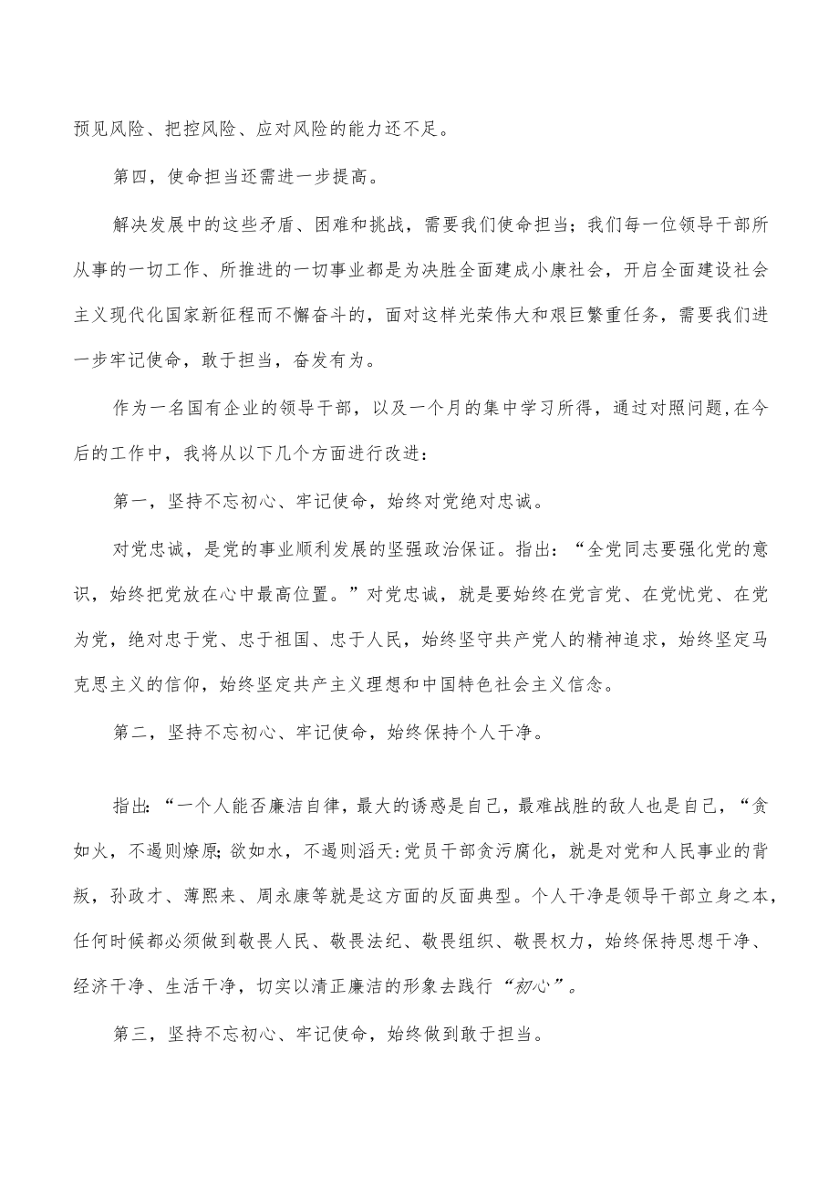 参加培训个人党性分析.docx_第3页