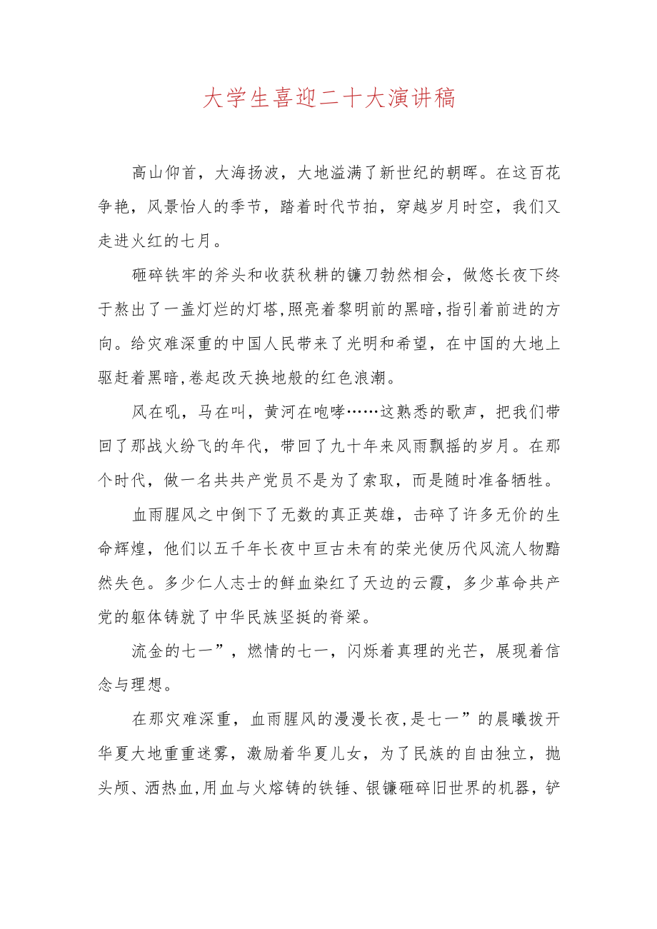 喜迎二十大党课讲稿（精选2篇）.docx_第3页