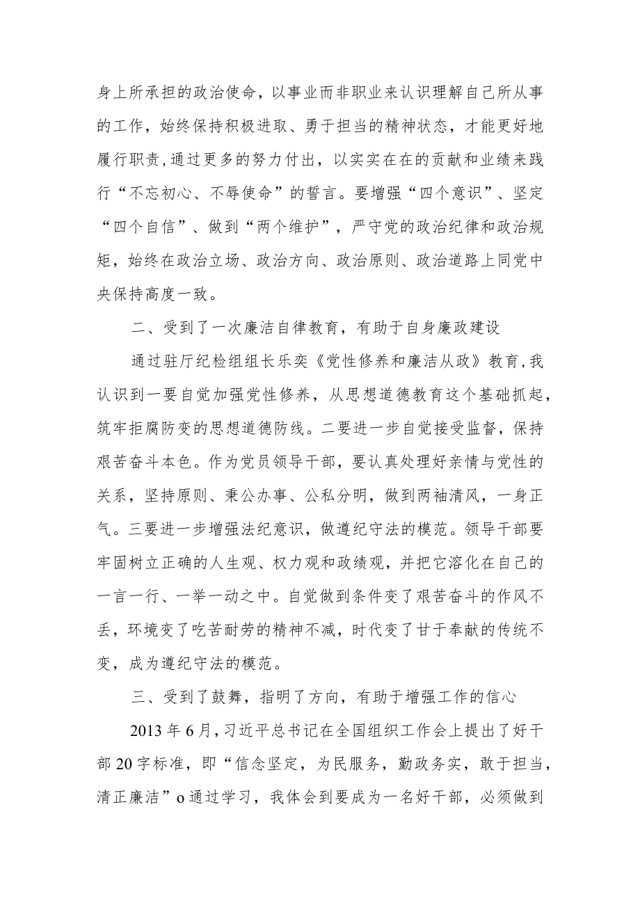 参加2022年新任处级干部培训班心得体会.docx_第2页