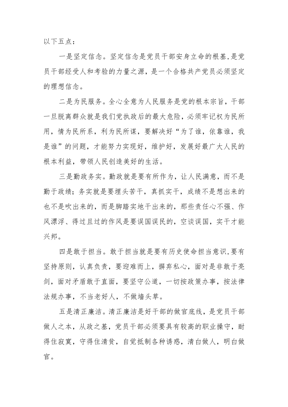 参加2022年新任处级干部培训班心得体会.docx_第3页