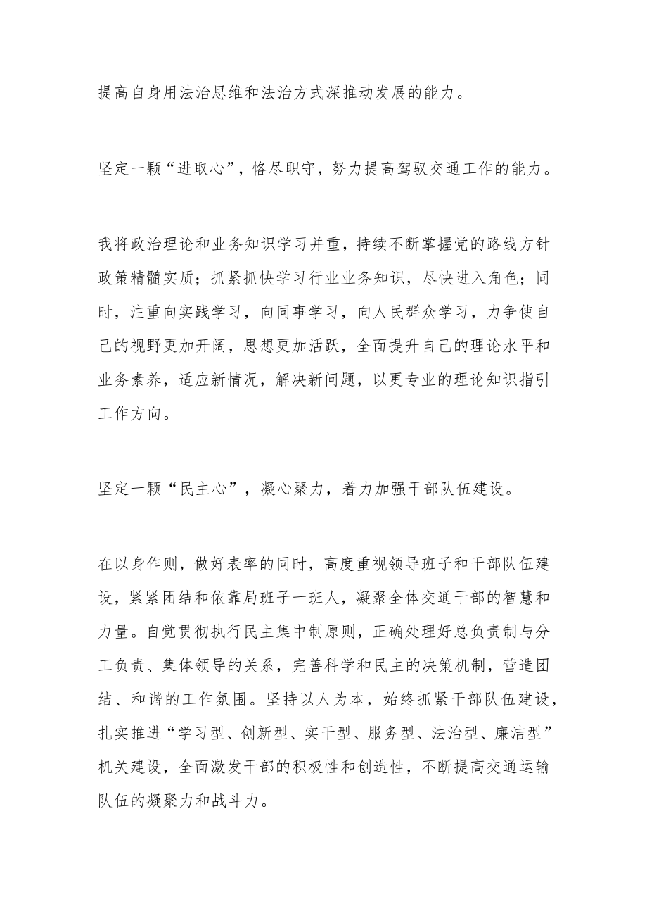 区交通运输管理局局长履职承诺发言.docx_第2页