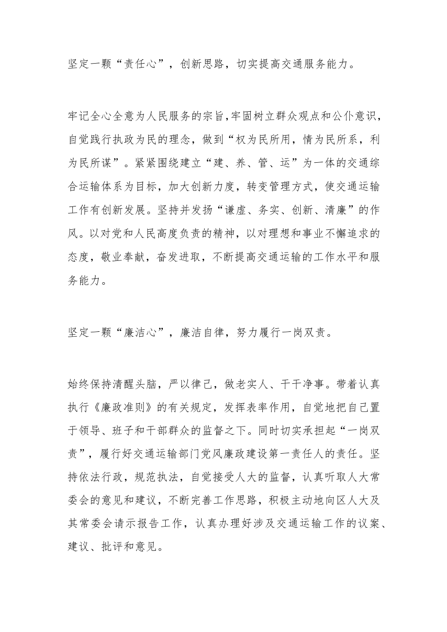 区交通运输管理局局长履职承诺发言.docx_第3页