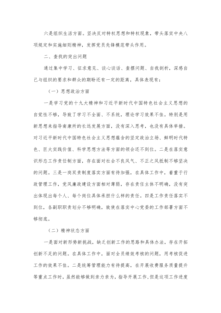 关于组织生活会个人对照检查材料范文2篇.docx_第2页