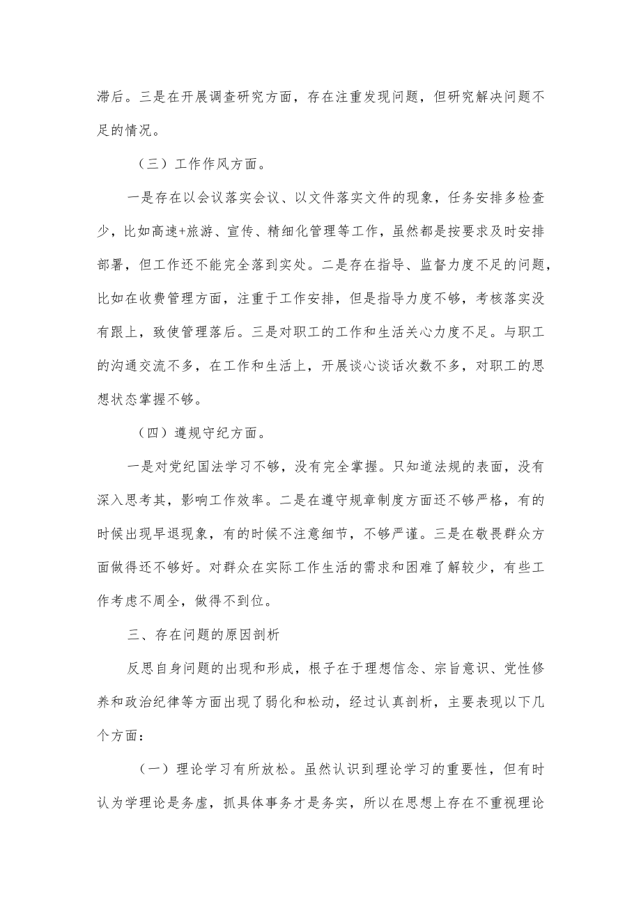 关于组织生活会个人对照检查材料范文2篇.docx_第3页