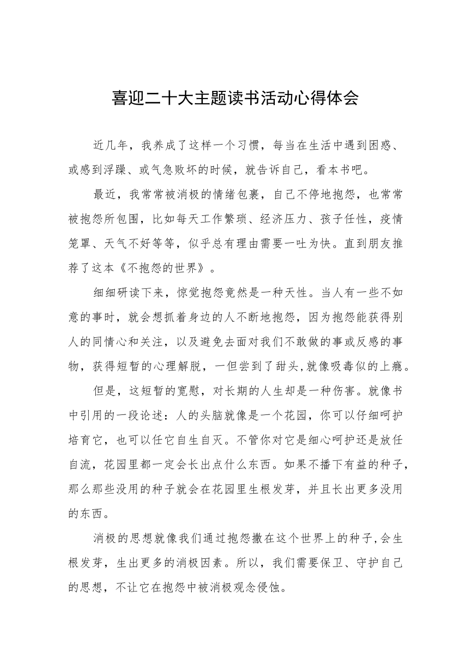 喜迎二十大主题读书活动心得体会九篇汇编.docx_第1页