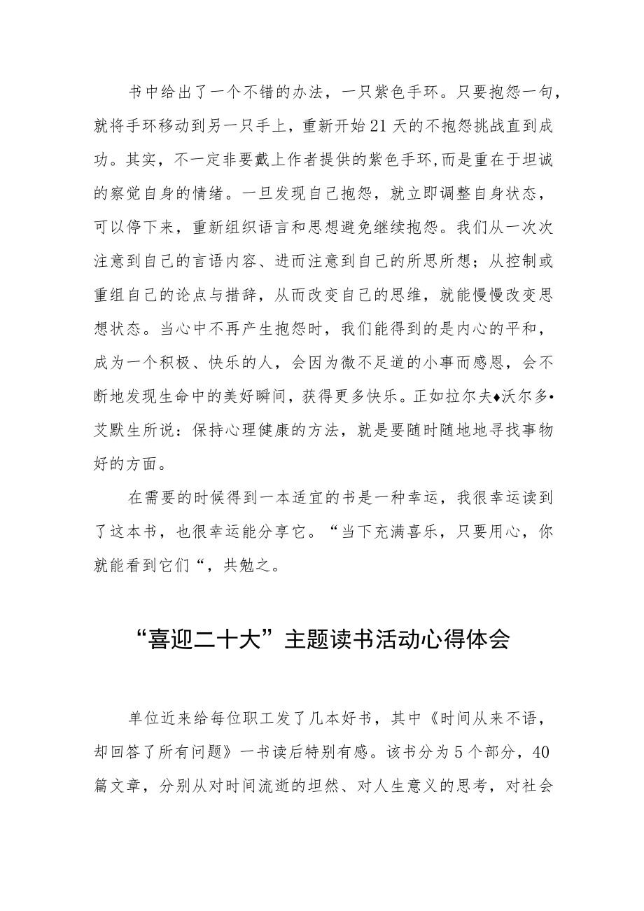 喜迎二十大主题读书活动心得体会九篇汇编.docx_第2页