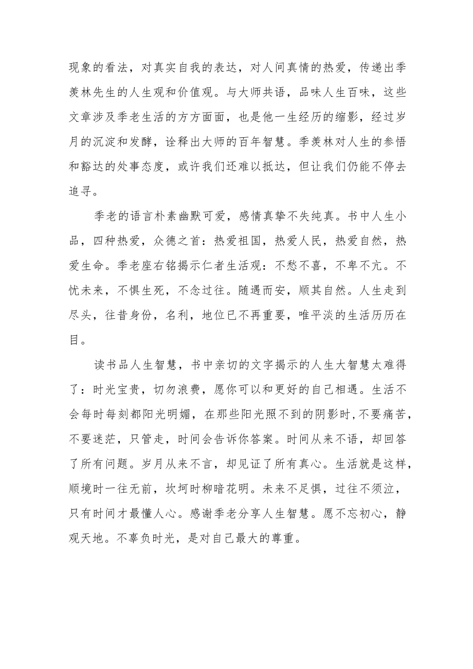 喜迎二十大主题读书活动心得体会九篇汇编.docx_第3页