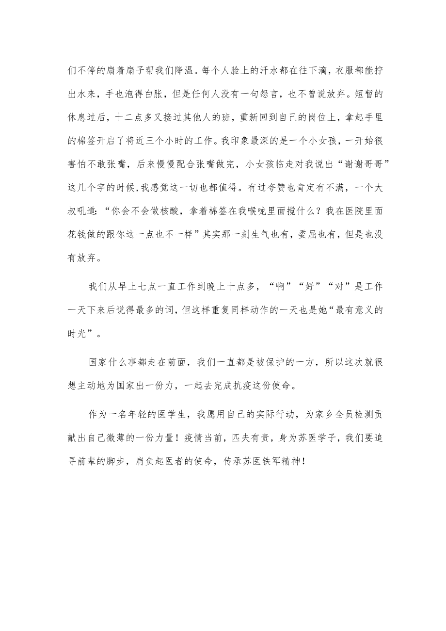 医学院核酸检测志愿者事迹材料.docx_第2页