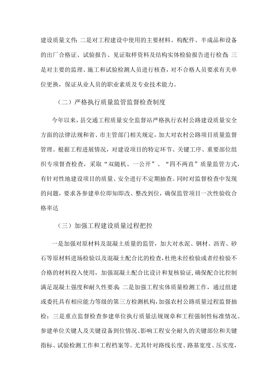 县交通运输局2022年度重点行业质量提升工作汇报.docx_第2页