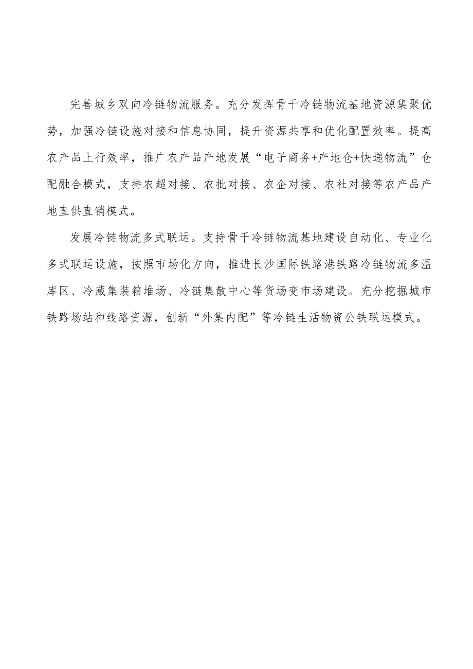 创新冷链物流监管手段行动计划.docx_第3页