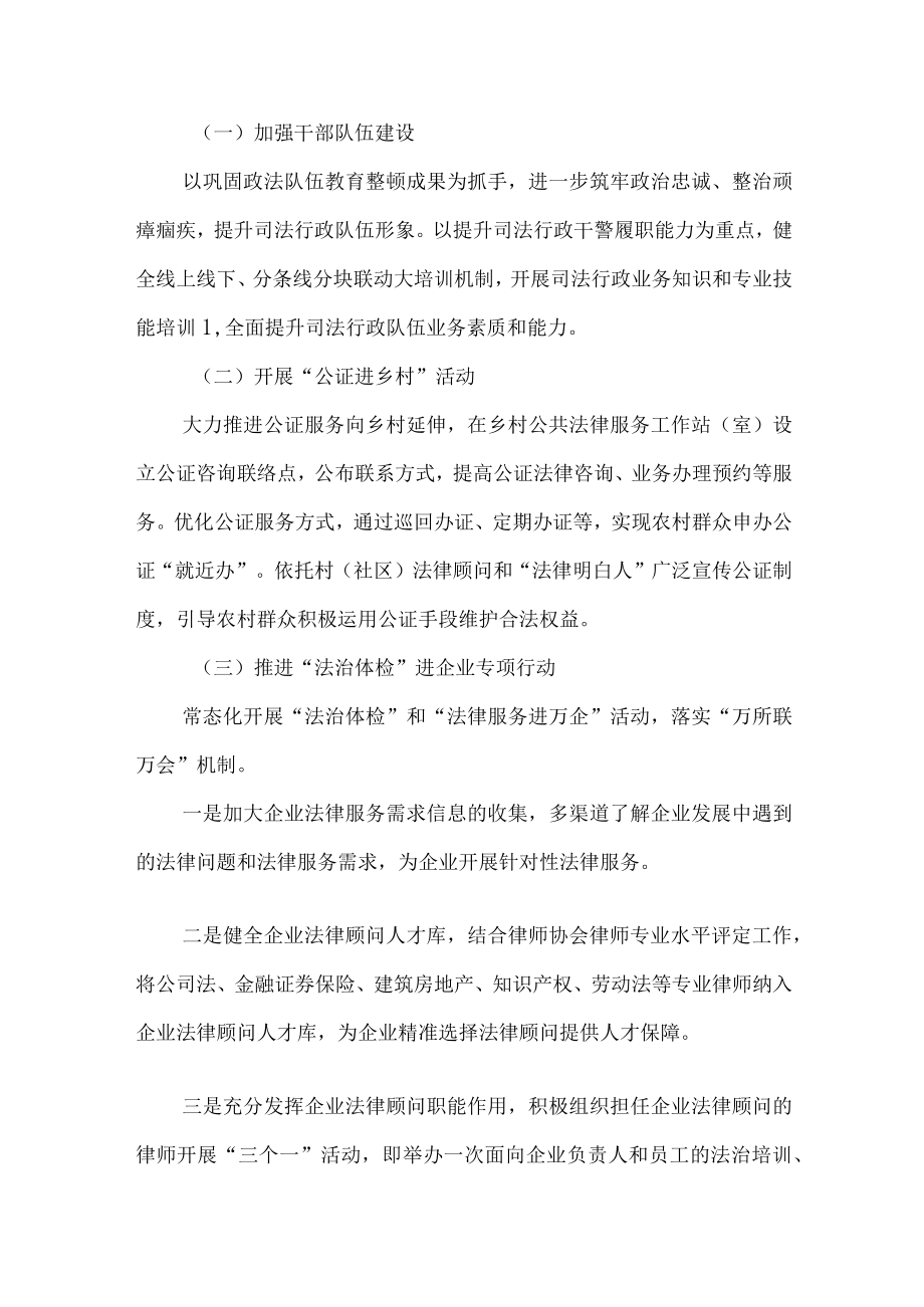 司法行政系统群众安全感和工作满意度“双提升”整改方案.docx_第2页