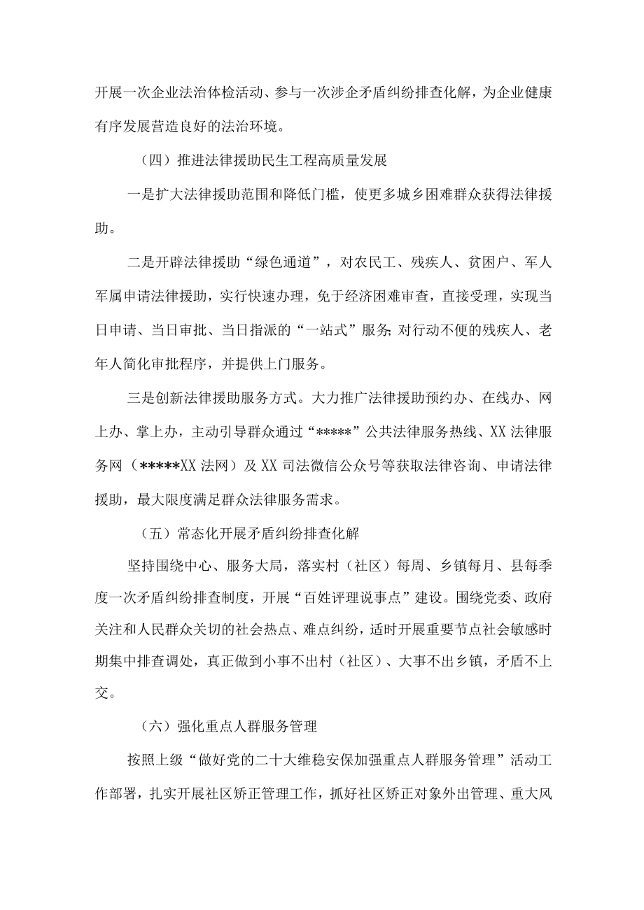 司法行政系统群众安全感和工作满意度“双提升”整改方案.docx_第3页