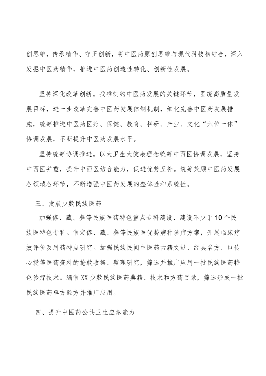 加强中医药行业重点领域攻关实施方案.docx_第2页