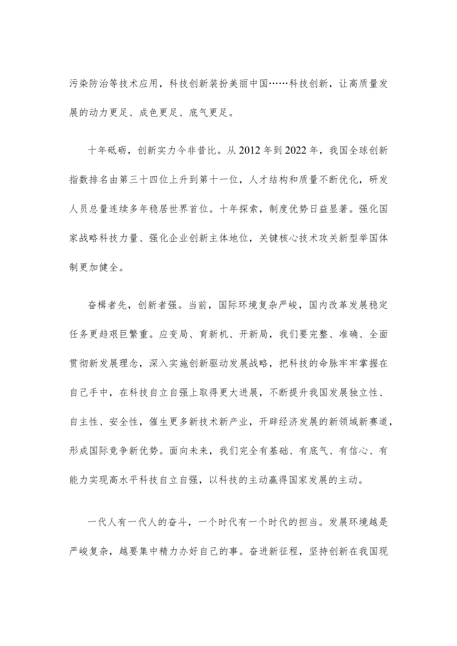 十八大以来科技赋能发展感悟心得.docx_第2页