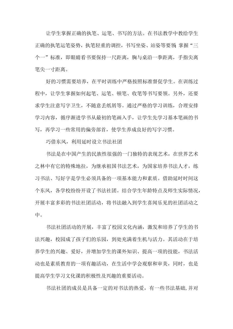县教体局规范书写汉字工作总结.docx_第2页