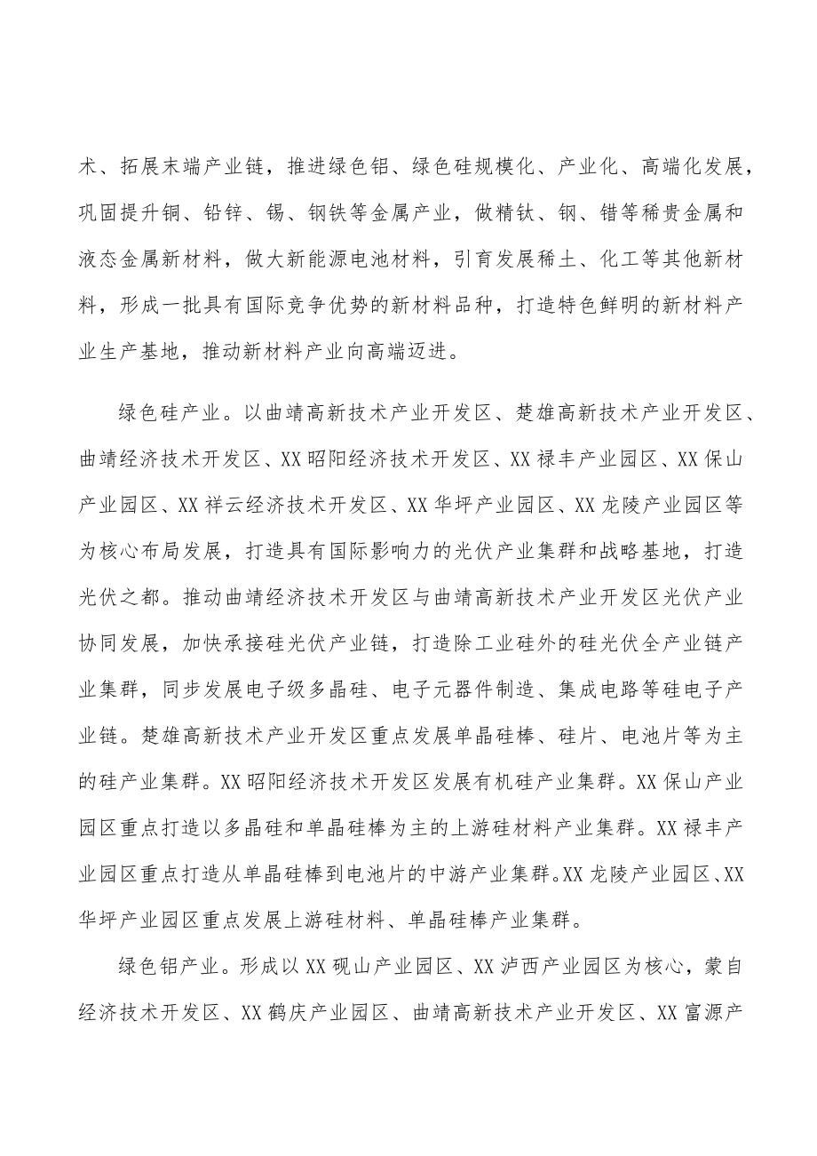 加强创新人才培引行动计划.docx_第3页