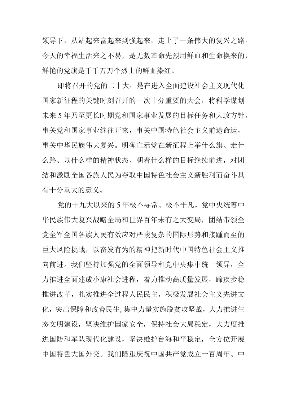 喜迎二十大心得体会四.docx_第2页