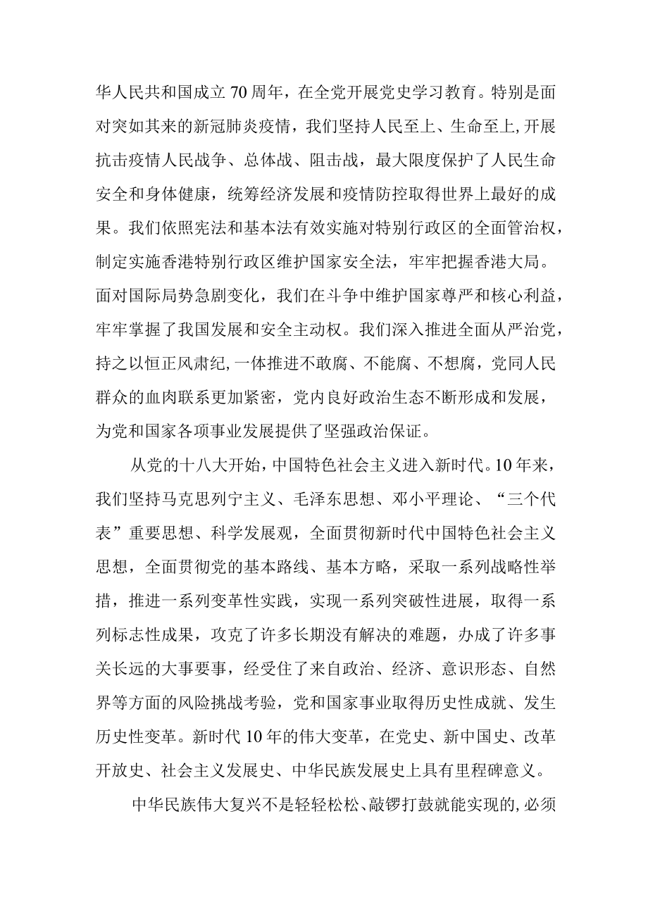 喜迎二十大心得体会四.docx_第3页