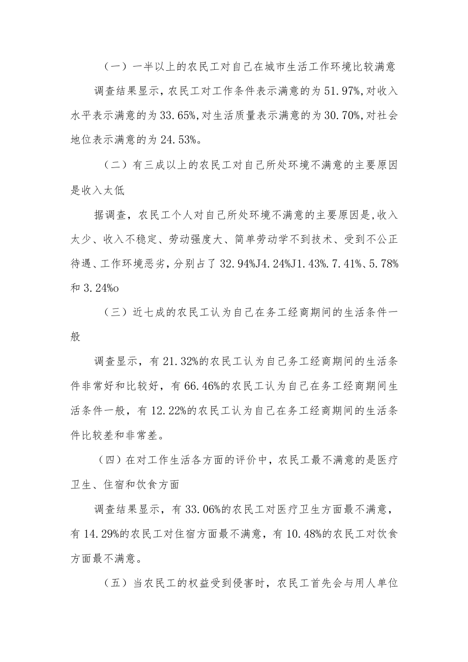 农民工调查汇报满.docx_第3页