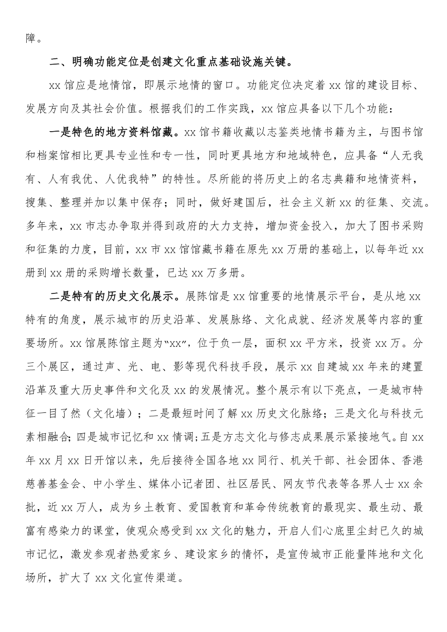 创建文化重点基础设施调研报告.docx_第2页