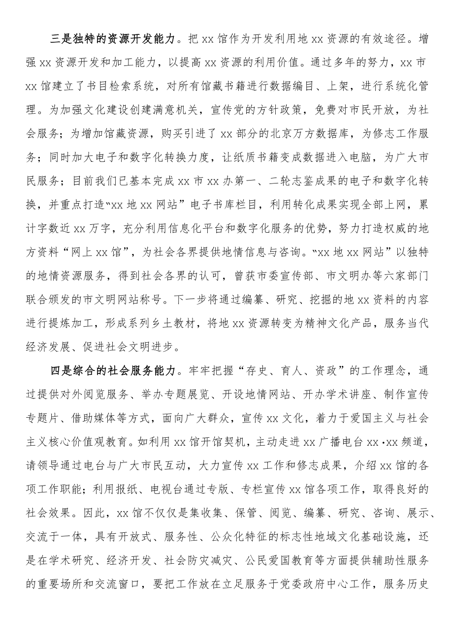 创建文化重点基础设施调研报告.docx_第3页