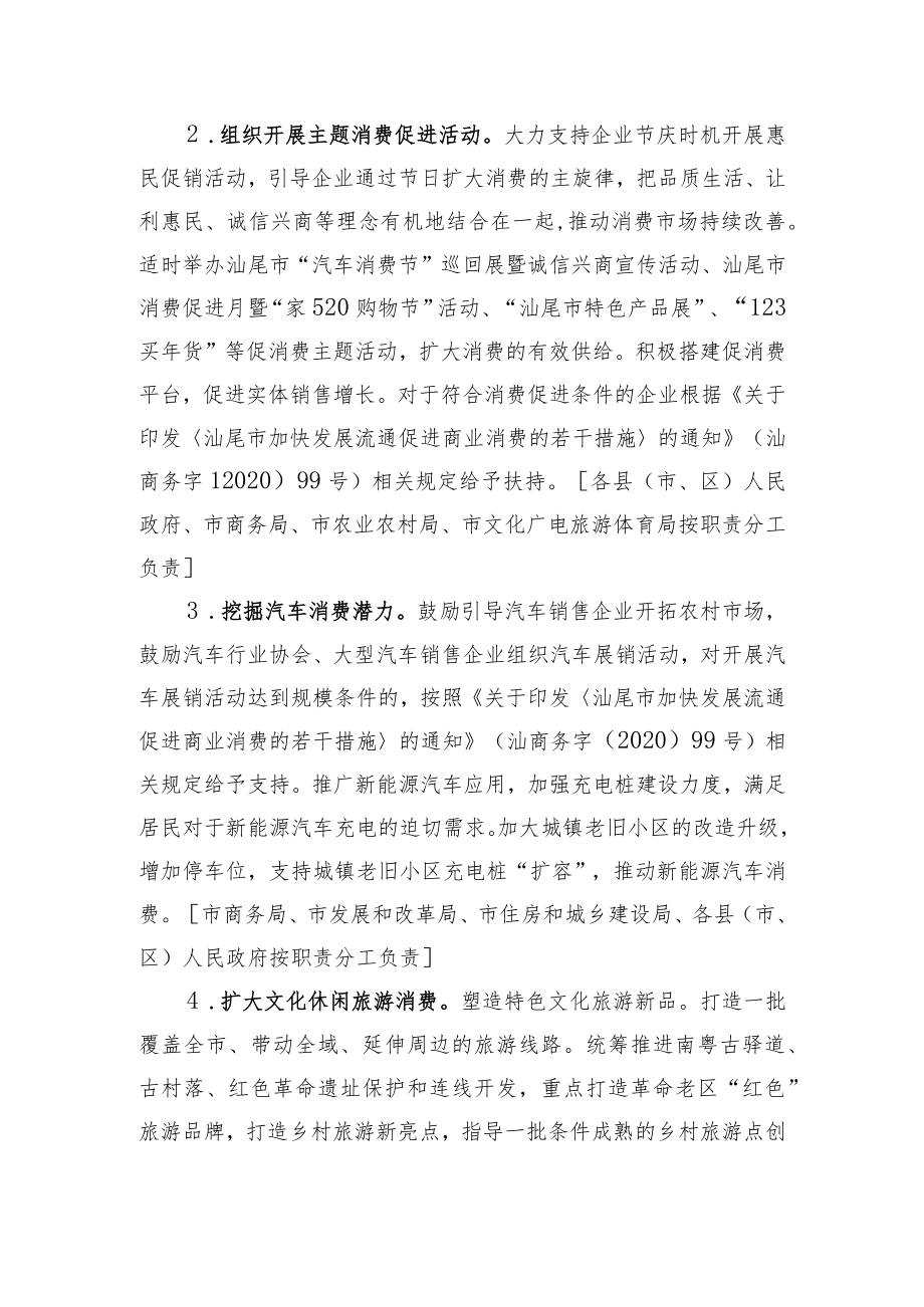 关于扩大内需激活消费潜力工作方案.docx_第2页