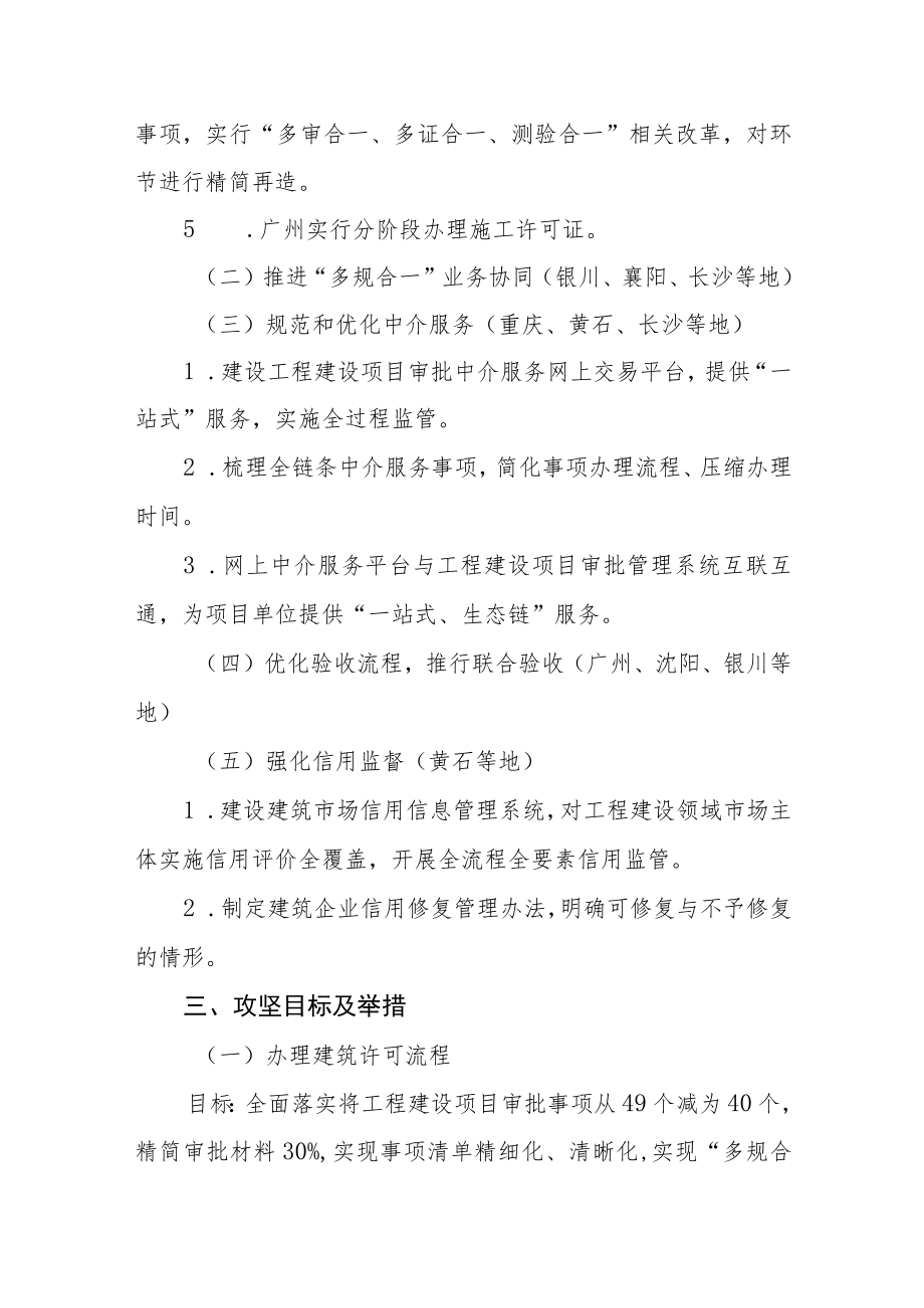 办理建筑许可对标提升实施方案.docx_第3页