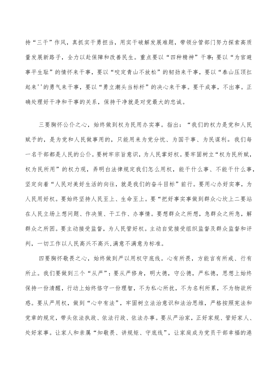 参加廉洁从政培训感悟体会.docx_第2页